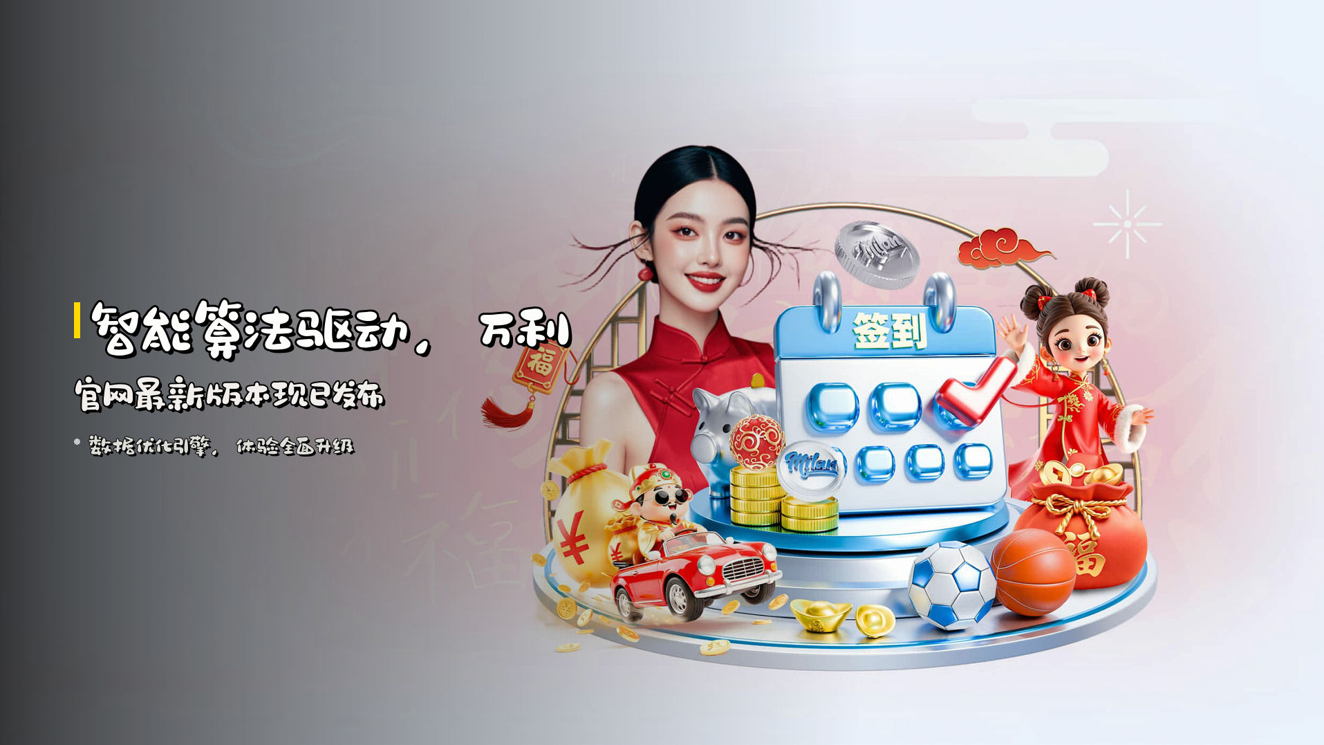 智能算法驱动，<strong>万利官网最新版本</strong>现已发布