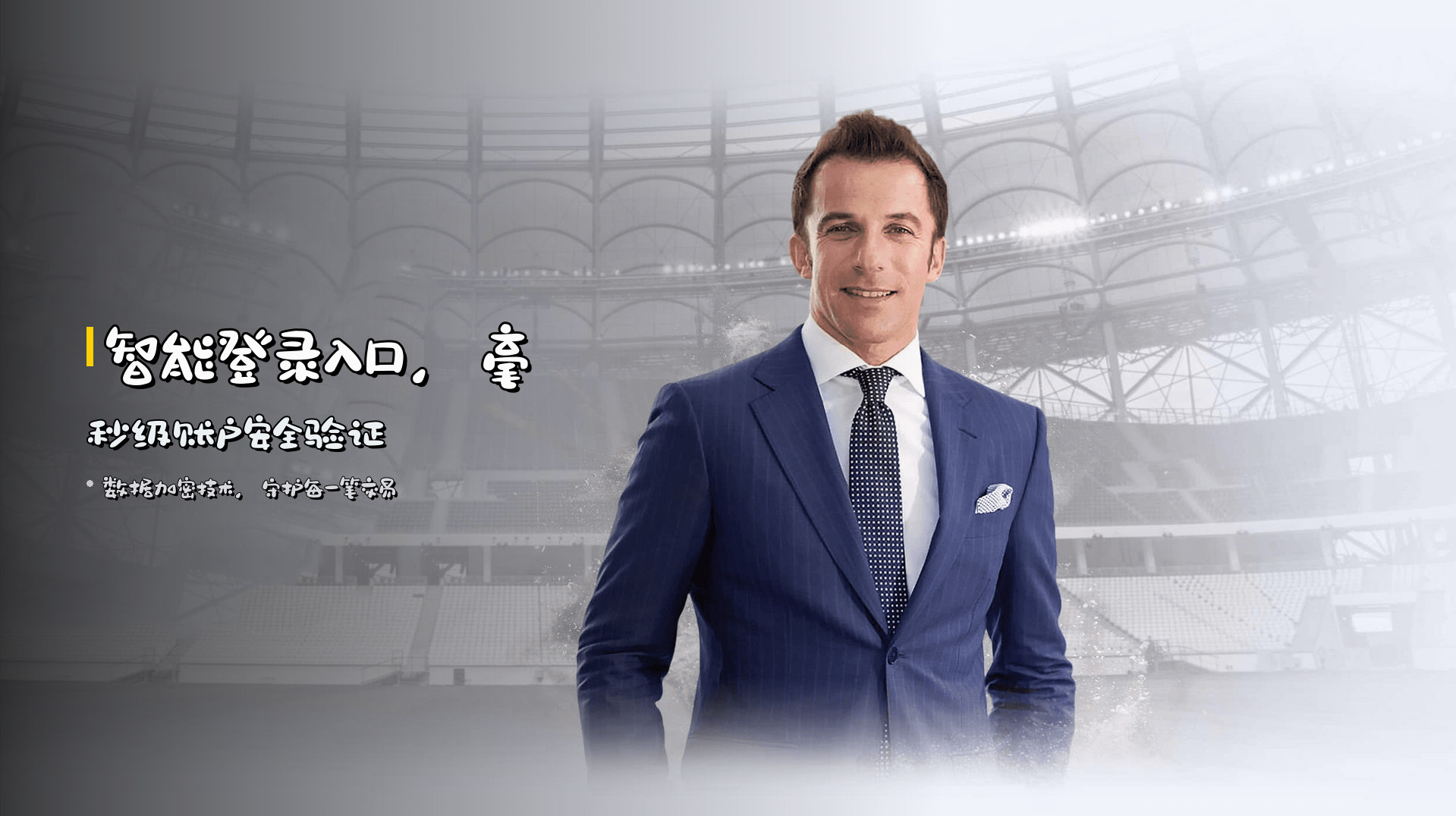 智能<strong>登录入口</strong>，毫秒级账户安全验证